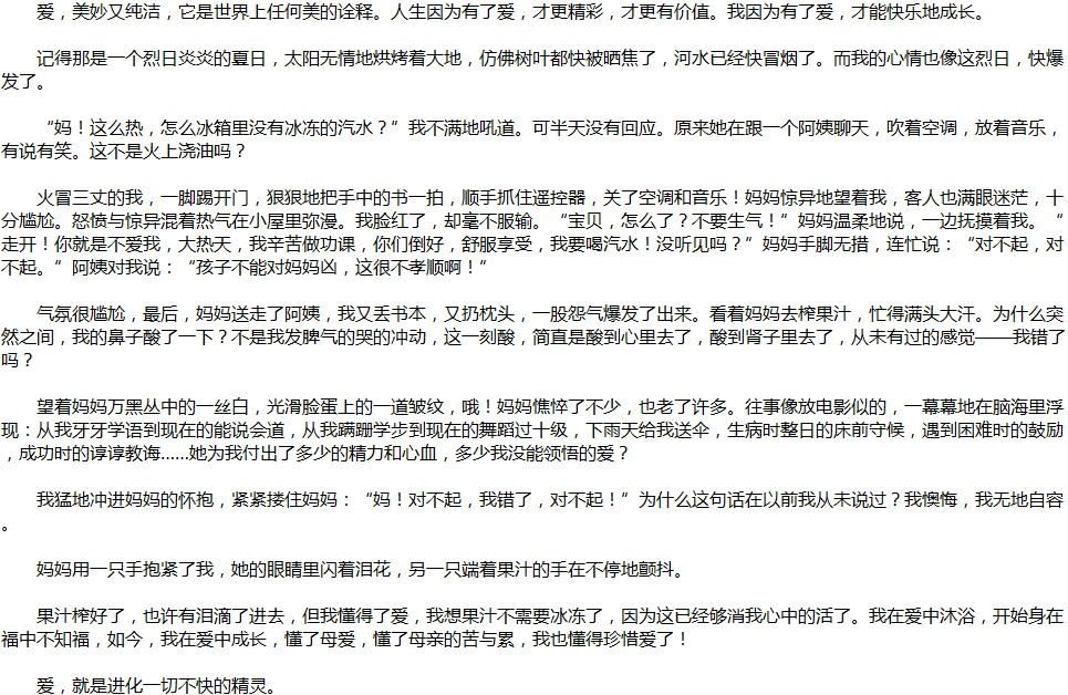2020年中考滿分作文說明文參考范文：愛，讓我成長