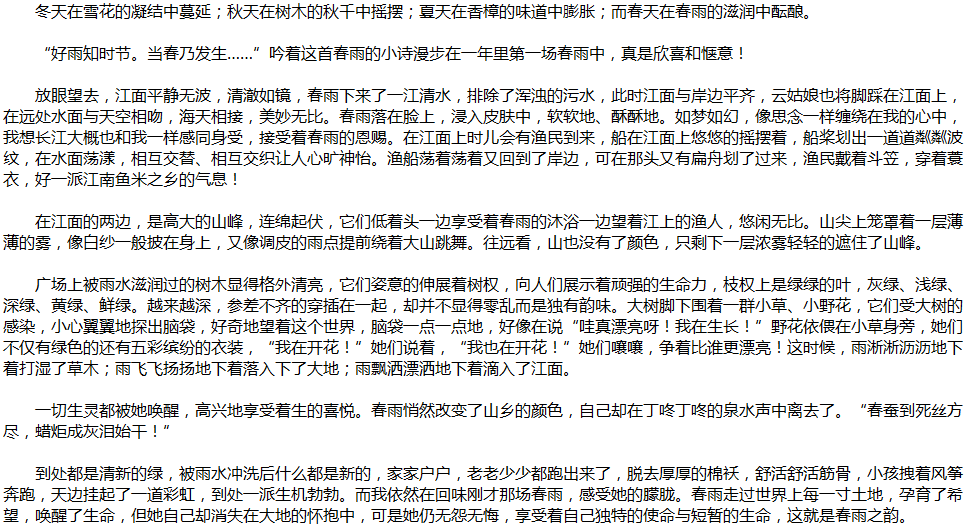 2020年中考滿(mǎn)分作文說(shuō)明文參考范文：春雨之韻