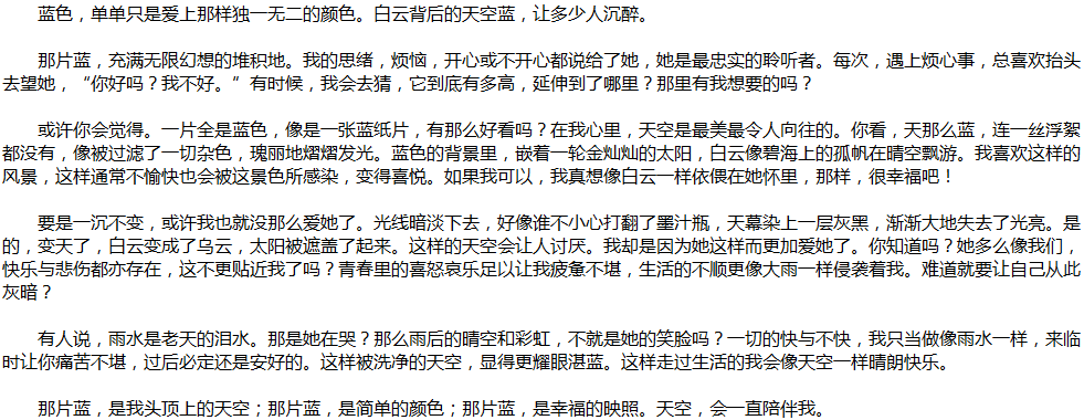 2020年中考滿分作文說(shuō)明文參考范文：天空，簡(jiǎn)單的顏色