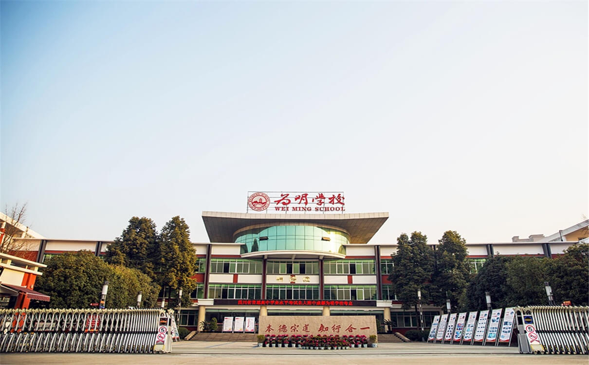 北大附中成都為明學(xué)校育才的升學(xué)率是多少？