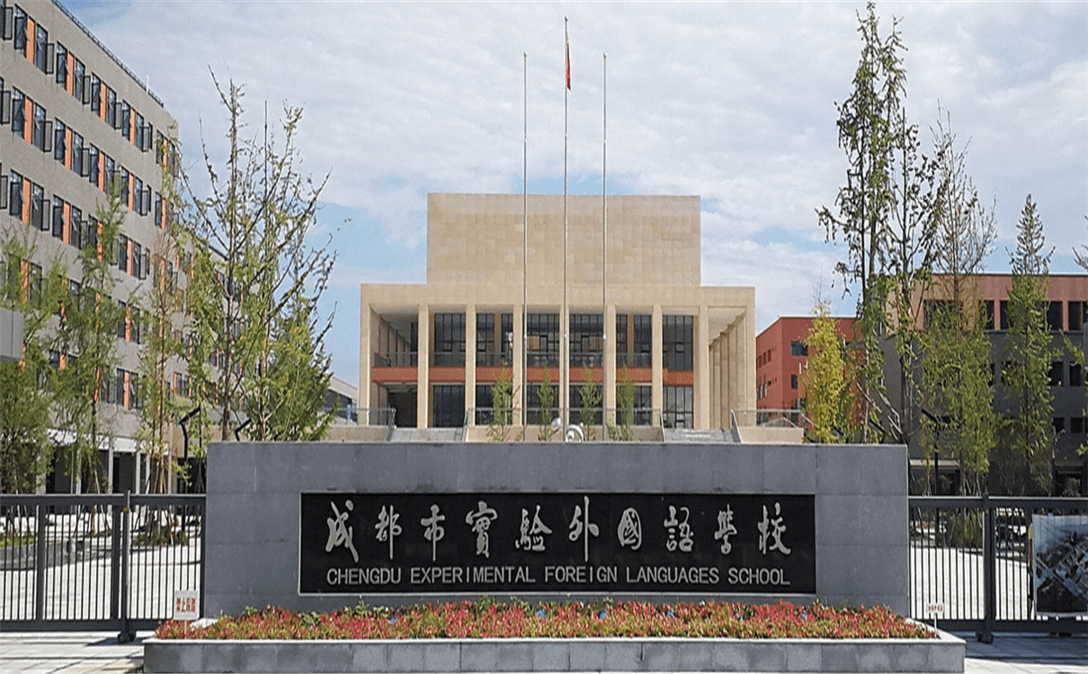 成都實(shí)驗(yàn)外國(guó)語(yǔ)學(xué)校高中部的錄取分?jǐn)?shù)是多少？