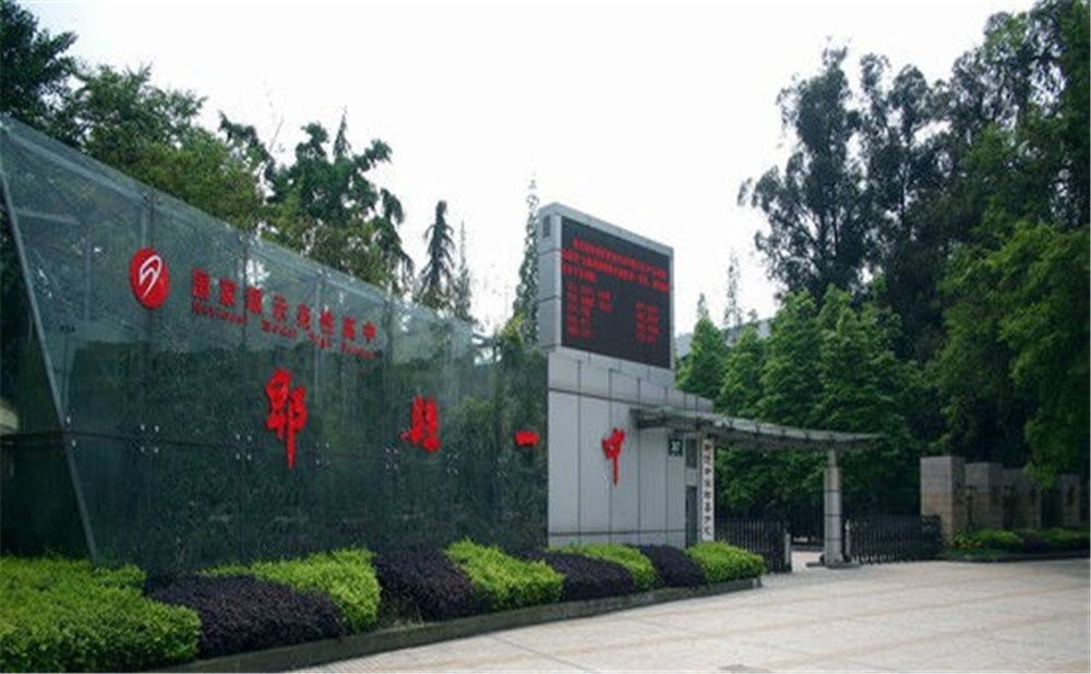 郫縣一中的升學(xué)率怎么樣？