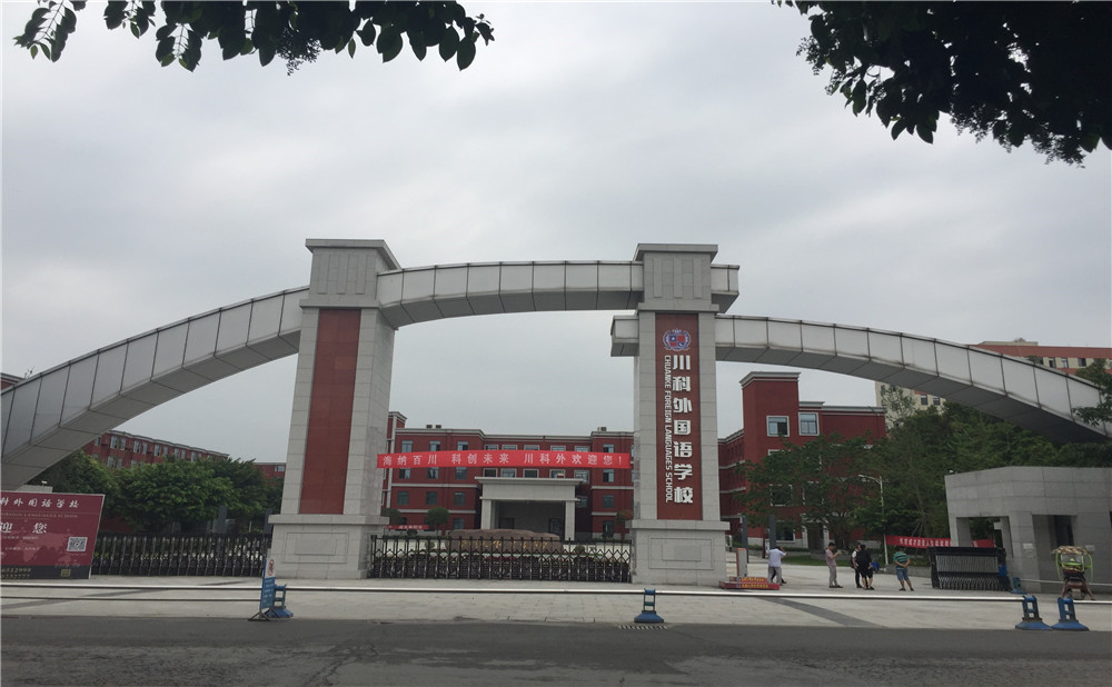川科外國(guó)語(yǔ)學(xué)校的老師怎么樣？