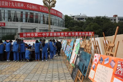 彭州一中的學(xué)費是多少？