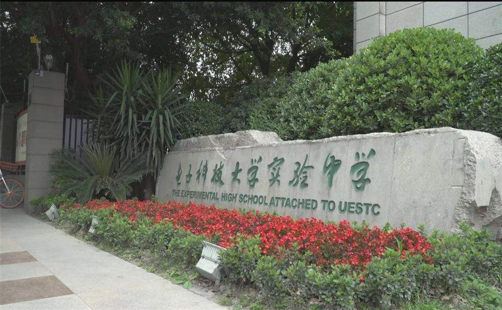 電子科技大學(xué)實(shí)驗(yàn)中學(xué)的學(xué)費(fèi)是多少？