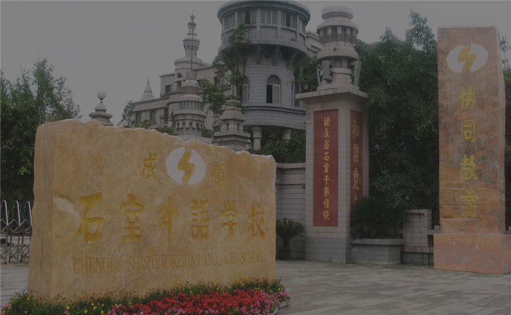 成都石室外國(guó)語(yǔ)學(xué)校近三年的錄取分?jǐn)?shù)是多少？