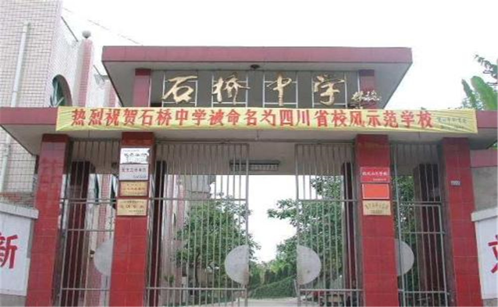 石橋中學(xué)的學(xué)費(fèi)是多少？