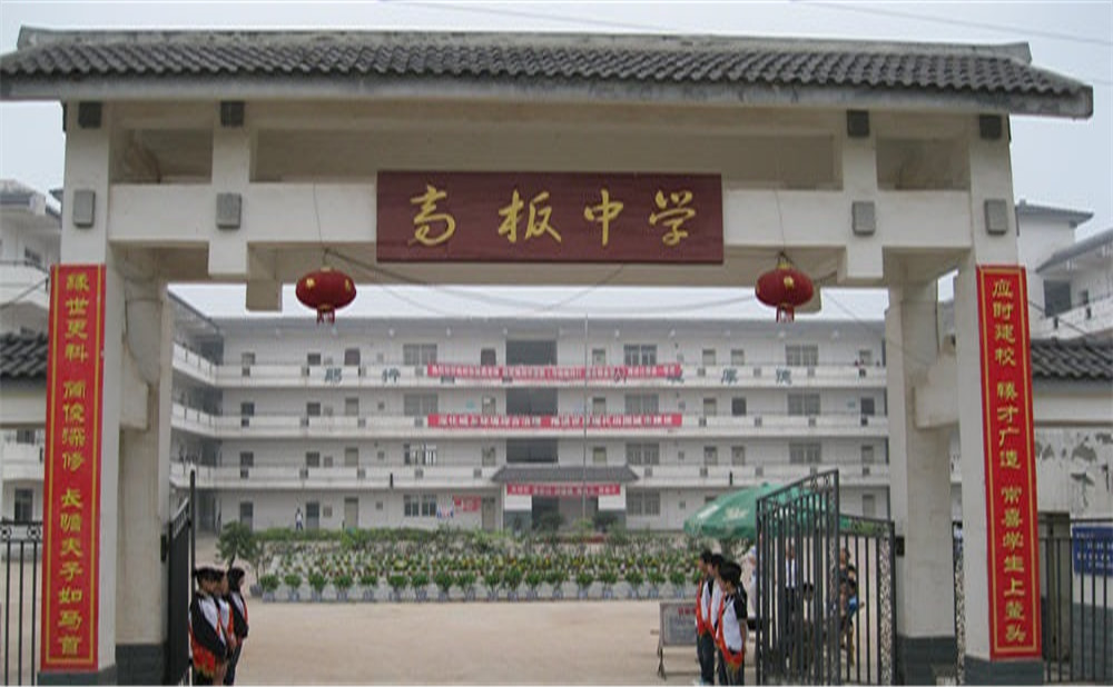 高板中學(xué)的高中住宿怎么樣？