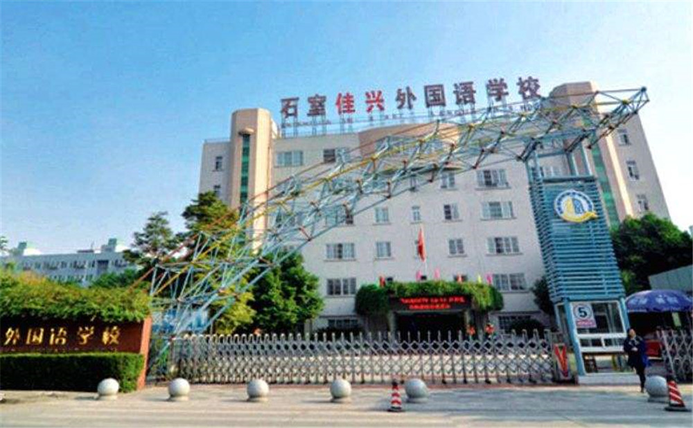 成都石室佳興外國語學校高中一年的學費是多少？