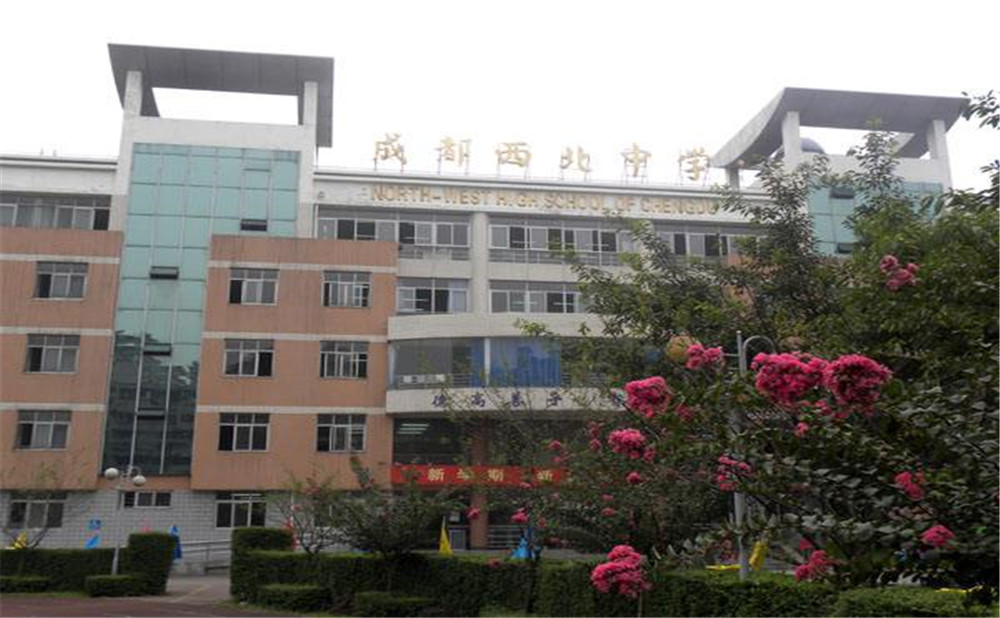 2020年成都市西北中學(xué)計劃招多少人？