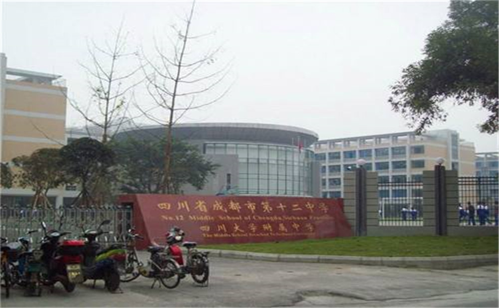 成都十二中（四川大學(xué)附屬中學(xué)）高中一年的學(xué)費(fèi)是多少？