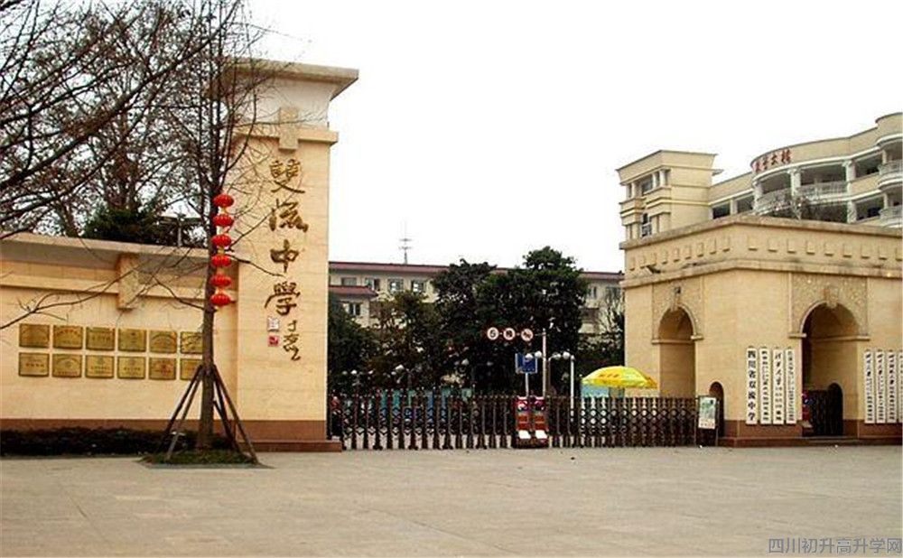 雙流中學(xué)高中一年的學(xué)費是多少？