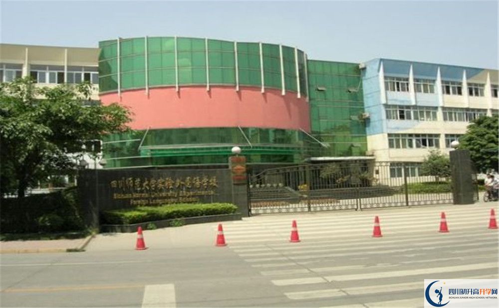 四川師范大學實驗外國語學校的實驗班怎么樣？