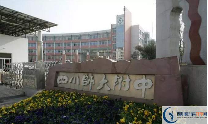 2020四川師范大學(xué)附屬中學(xué)的升學(xué)率有多少？