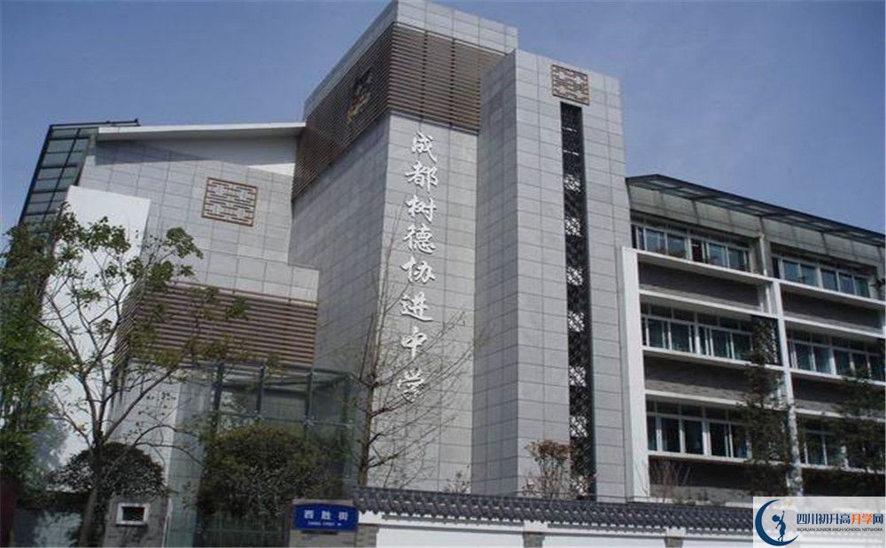 2020成都樹德協(xié)進(jìn)中學(xué)的升學(xué)率有多少？