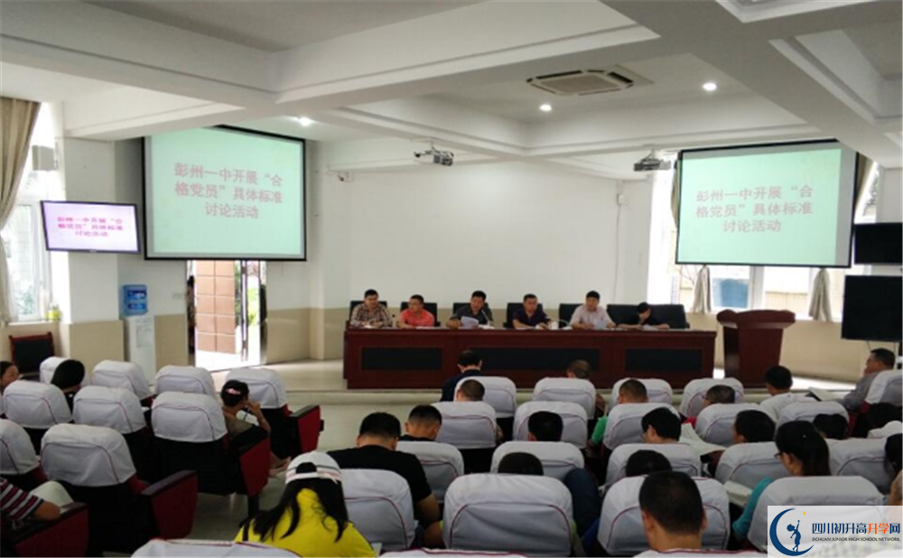 2020彭州一中初升高的學費是多少？