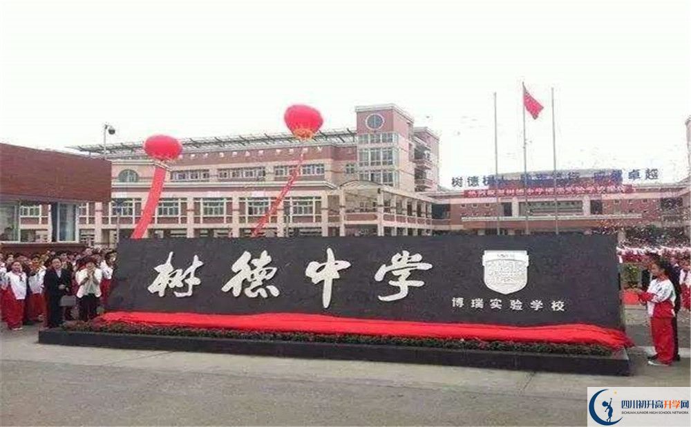 樹德博瑞實(shí)驗(yàn)學(xué)校是怎么樣的學(xué)校？