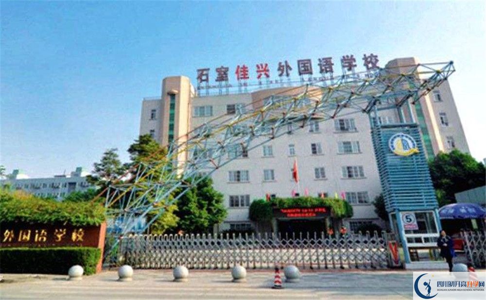 成都石室佳興外國語學(xué)校的學(xué)費(fèi)大概多少？
