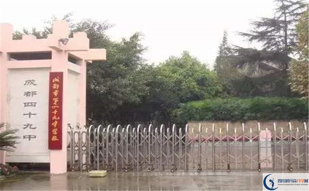 成都市第四十九中學(xué)的初升高分?jǐn)?shù)線是多少？