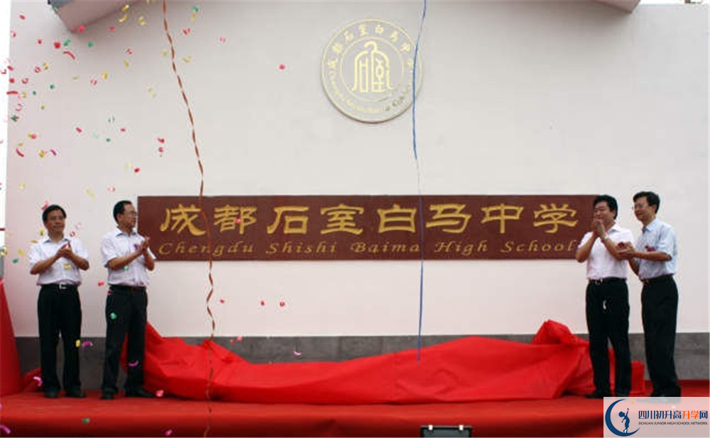 石室白馬中學(xué)的學(xué)費(fèi)大概是多少？