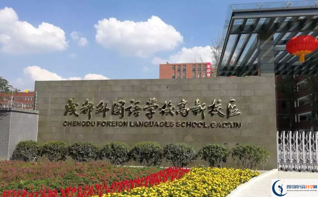 中考成都外國(guó)語(yǔ)學(xué)校招生分?jǐn)?shù)線是多少？