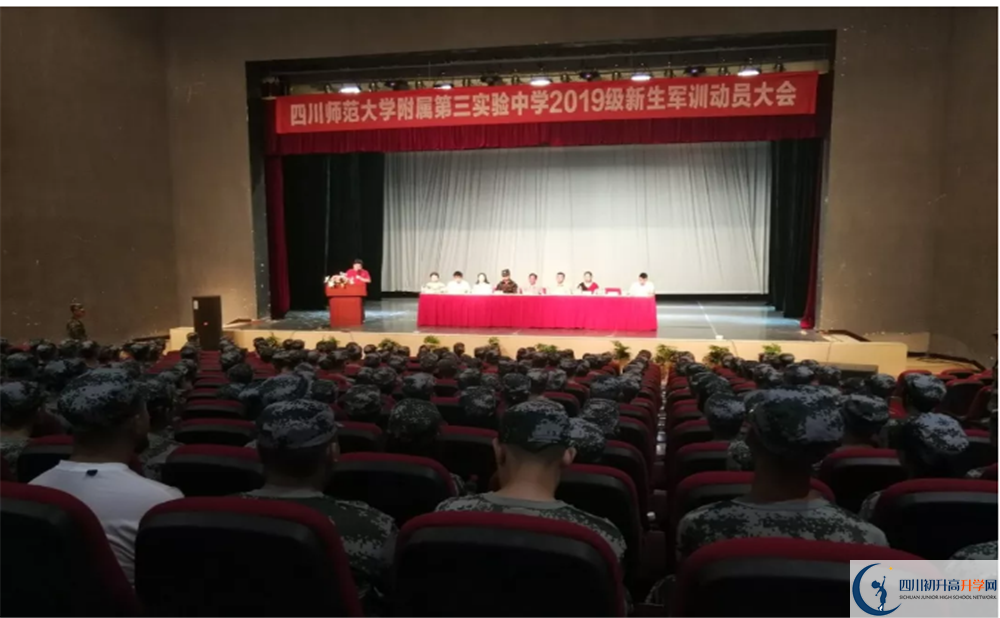 中考四川師范大學(xué)附屬第三實(shí)驗(yàn)中學(xué)招生分?jǐn)?shù)線是多少？