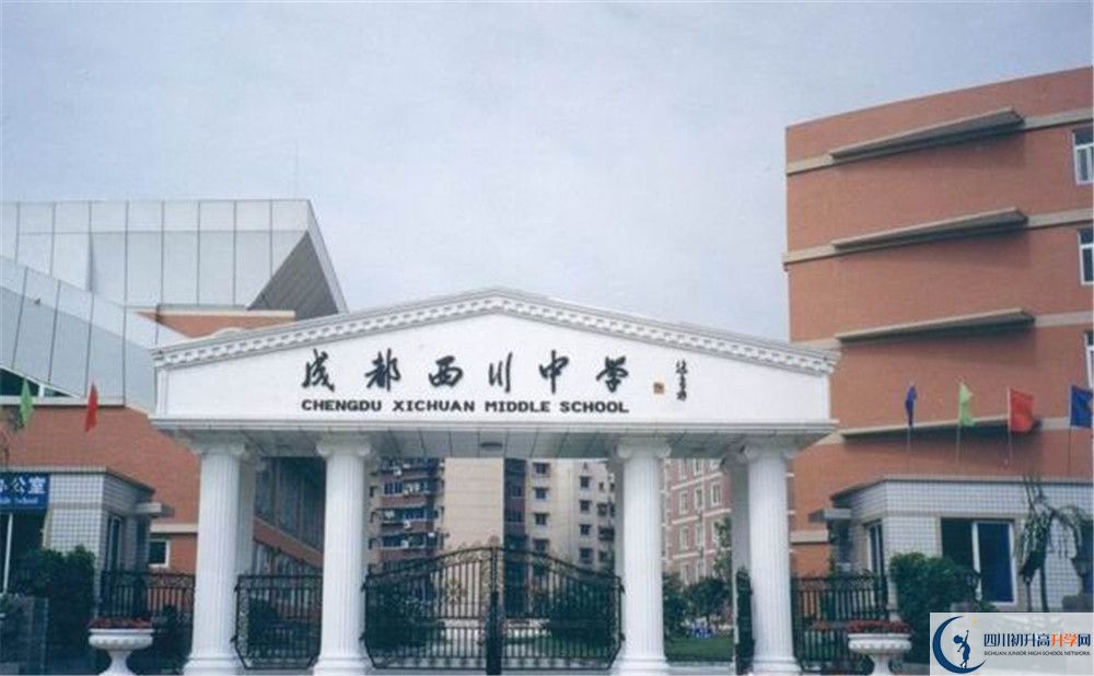 成都西川中學(xué)一學(xué)期的學(xué)費(fèi)是多少？