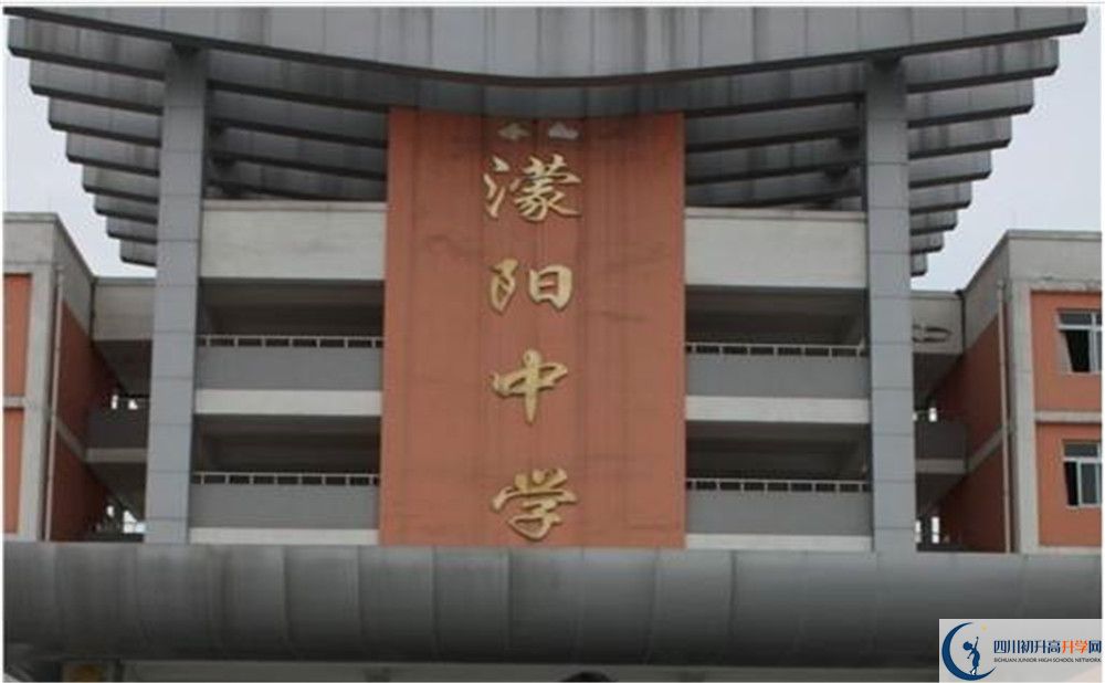 濛陽中學一學期的學費是多少？