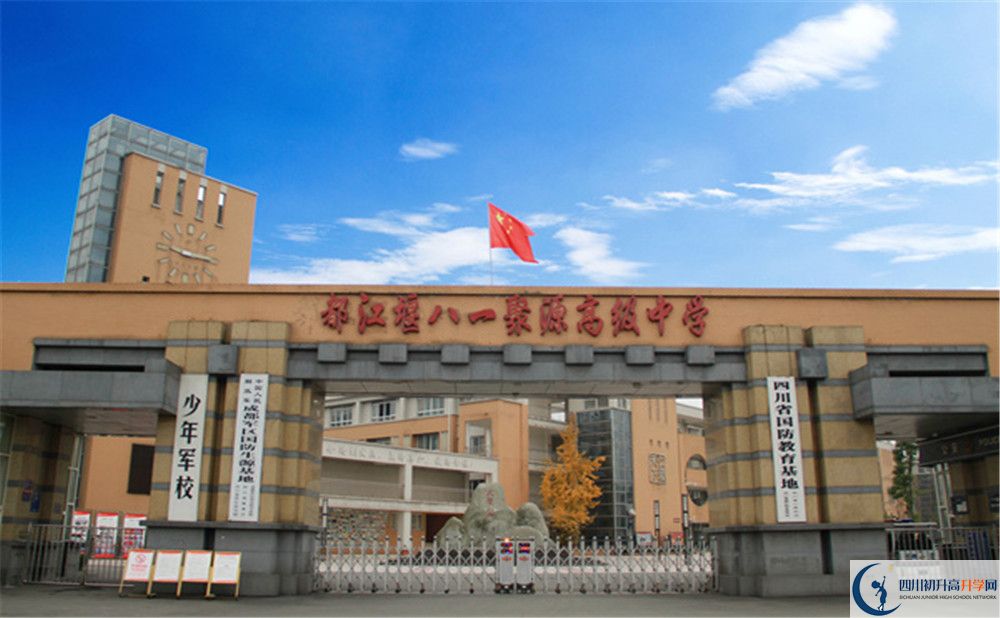八一聚源高級(jí)中學(xué)的學(xué)費(fèi)一期是多少？