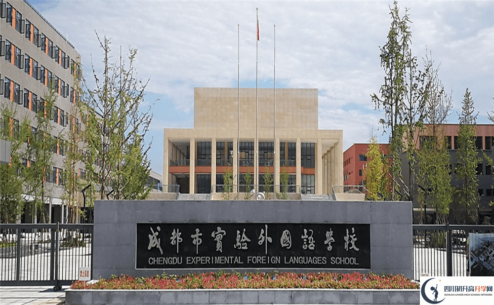考成都實驗外國語學校的分數(shù)線是多少分？