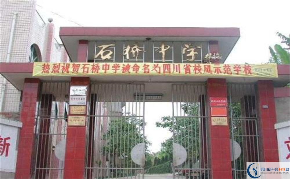 石橋中學(xué)的學(xué)費(fèi)一期是多少？
