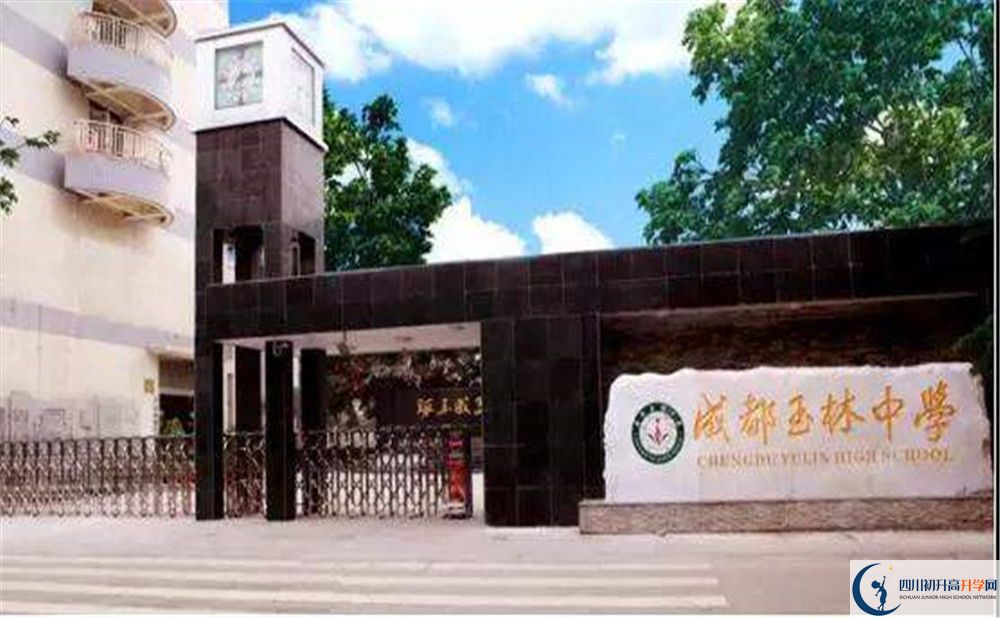 近幾年成都玉林中學(xué)高中錄取的分?jǐn)?shù)線是多少？