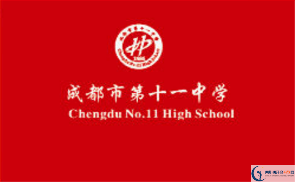 成都十一中高中歷年來的分?jǐn)?shù)線是多少？