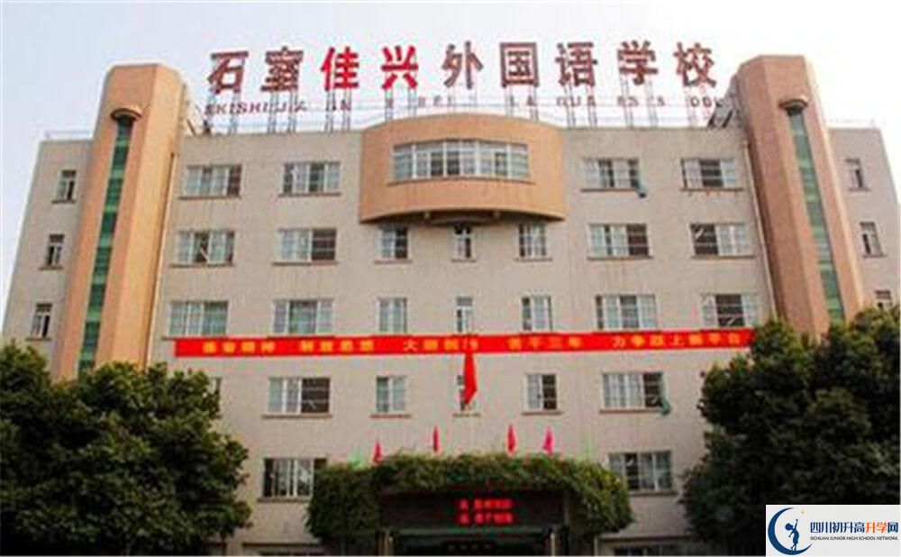 成都石室佳興外國(guó)語(yǔ)學(xué)校的分?jǐn)?shù)線大概是多少分？