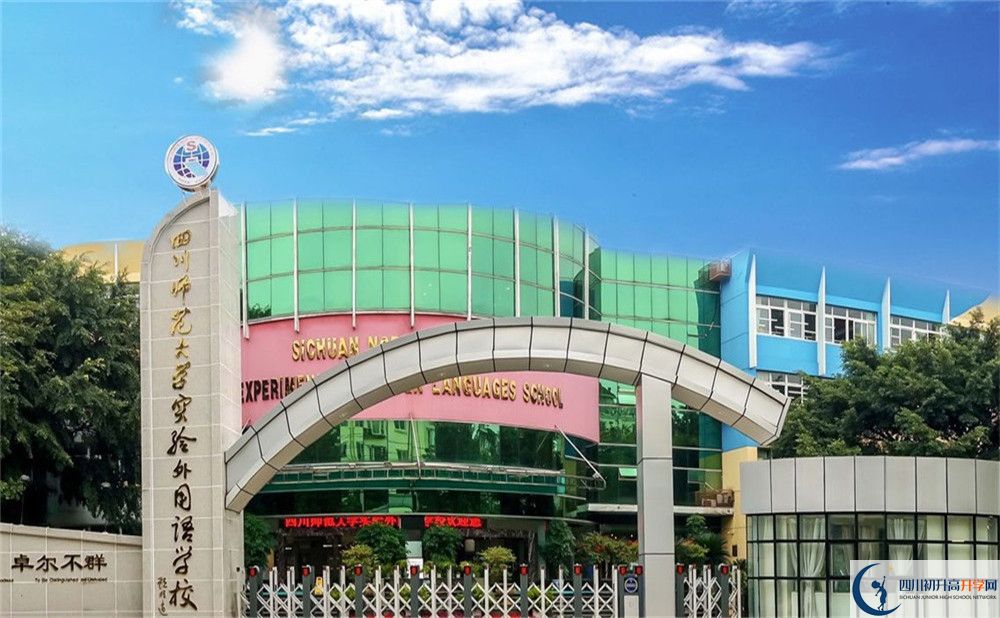四川師范大學(xué)實(shí)驗(yàn)外國語學(xué)校清華北大人數(shù)是多少？