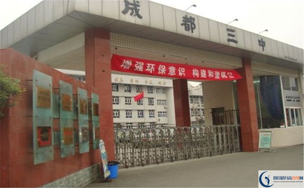 成都市第三中學(xué)2020年外地生考試查詢成績(jī)辦法在哪兒看？				