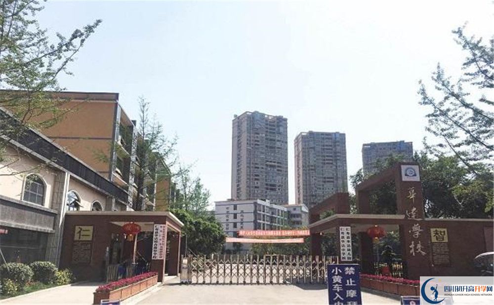 2020年仁壽華達(dá)高中自主招生考試報名時間是多久？