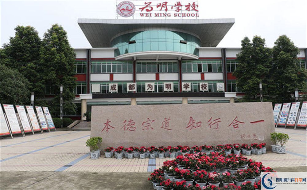北大附中成都為明學校的地址在哪里？