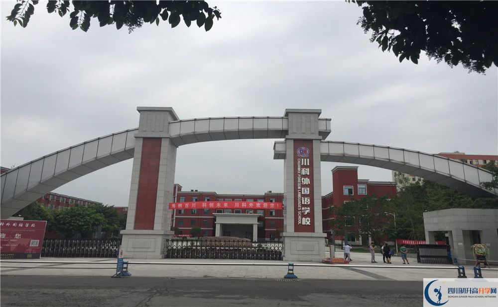 川科外國語學(xué)校2020年清華北大人數(shù)是多少？		