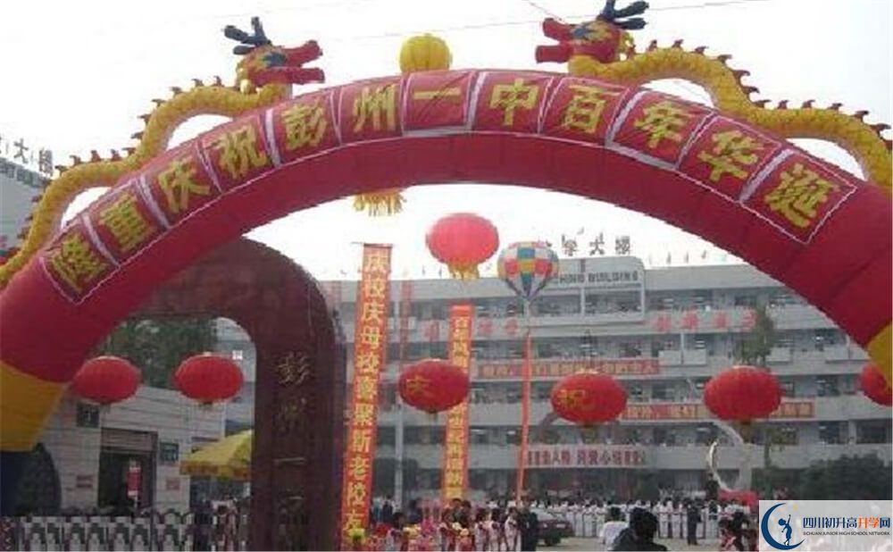 彭州一中地址怎么走？