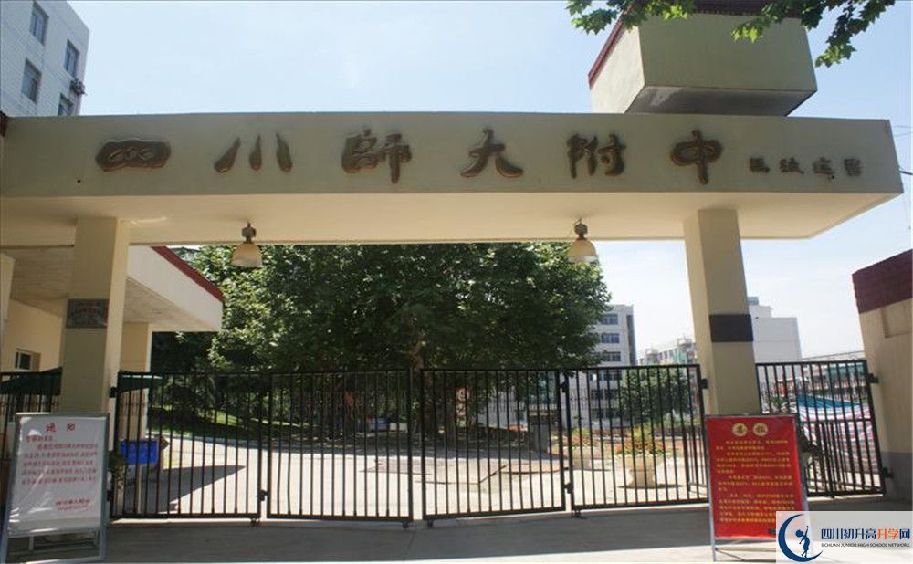 四川師范大學(xué)附屬中學(xué)2020年高一入學(xué)考試時(shí)間是多久？