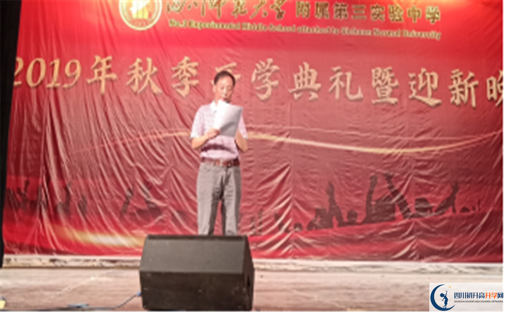 四川師大附屬第三實驗中學地址怎么走？