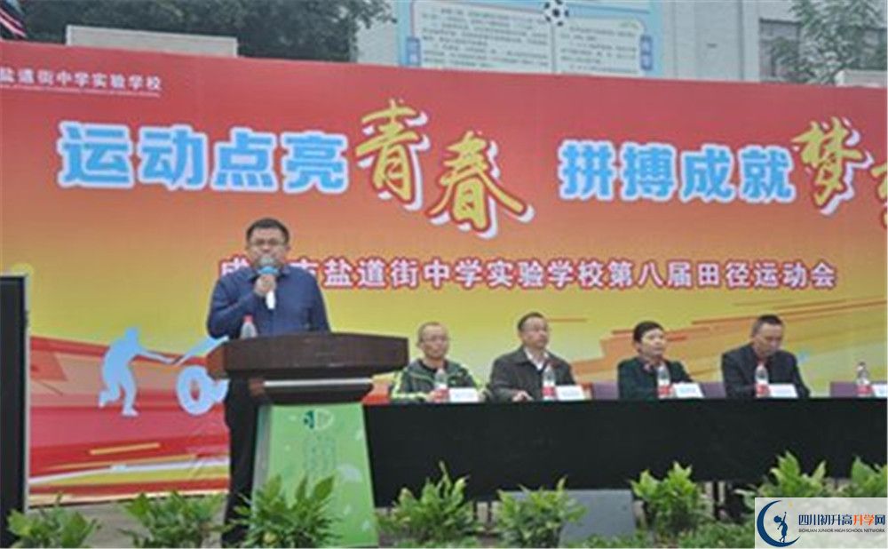 成都市鹽道街中學(xué)高中部地址在哪？