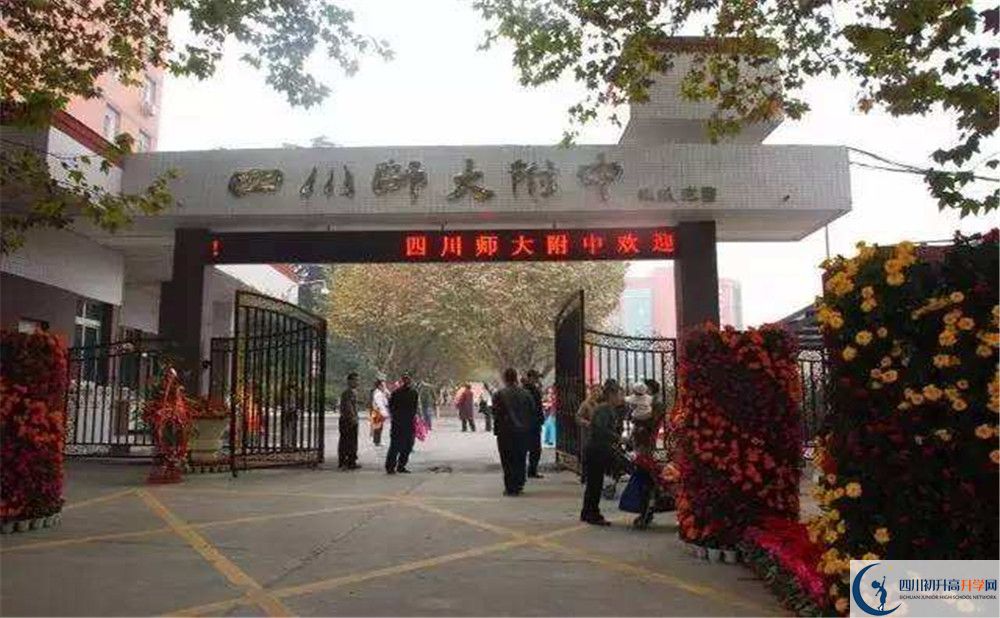 四川師范大學附屬中學初升高難不難？