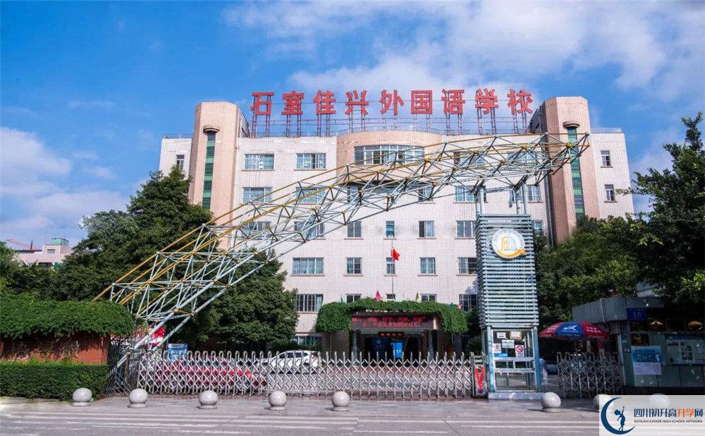 成都石室佳興外國語學(xué)校自主招生條件是什么？