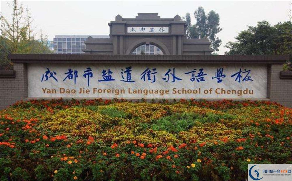 鹽道街外國(guó)語(yǔ)學(xué)校初升高難不難？