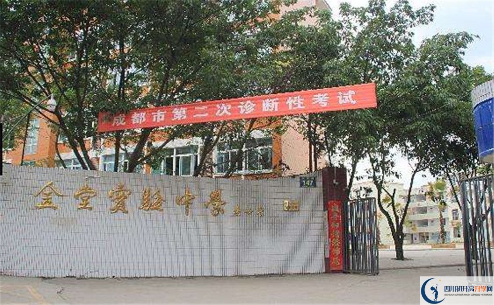 金堂實(shí)驗(yàn)中學(xué)初升高難不難？