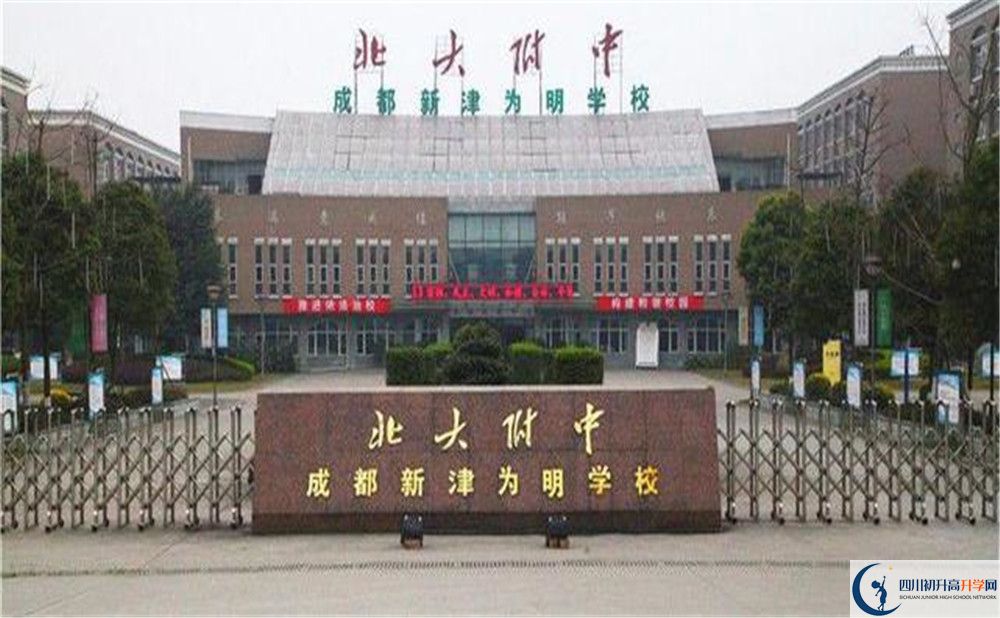 2020成都新津為明學校高中分班考試是好久？