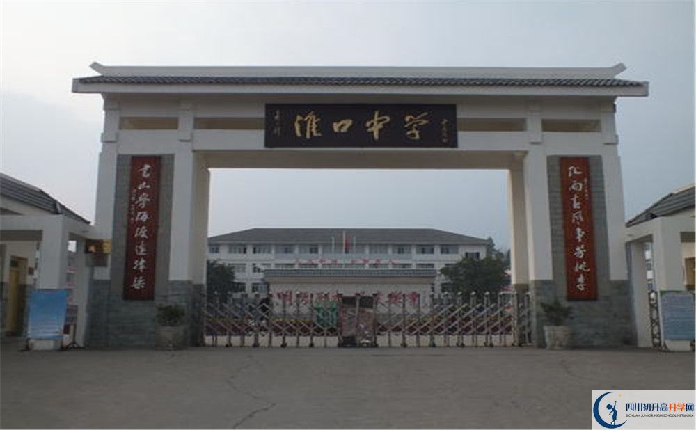淮口中學(xué)2020年全國(guó)排名是多少？