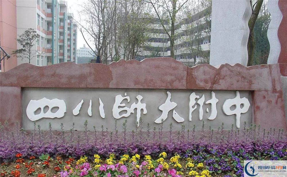 四川師范大學附屬中學2020年高三文綜測試題在哪看？